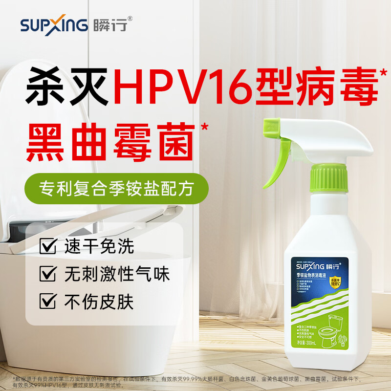 瞬行马桶季铵盐消毒坐垫圈卫生间厕所盖坐便器hpv消毒杀菌喷雾 300ml