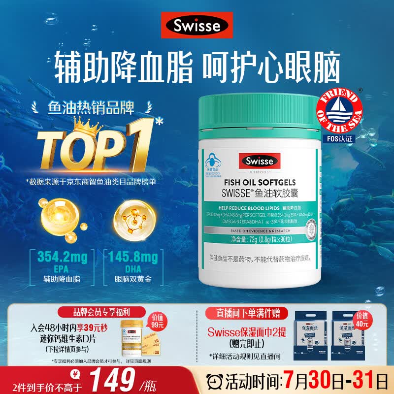 Swisse斯维诗 深海鱼油胶囊 omega-3 EPA+DHA 辅助降血脂 蓝帽认证 90粒