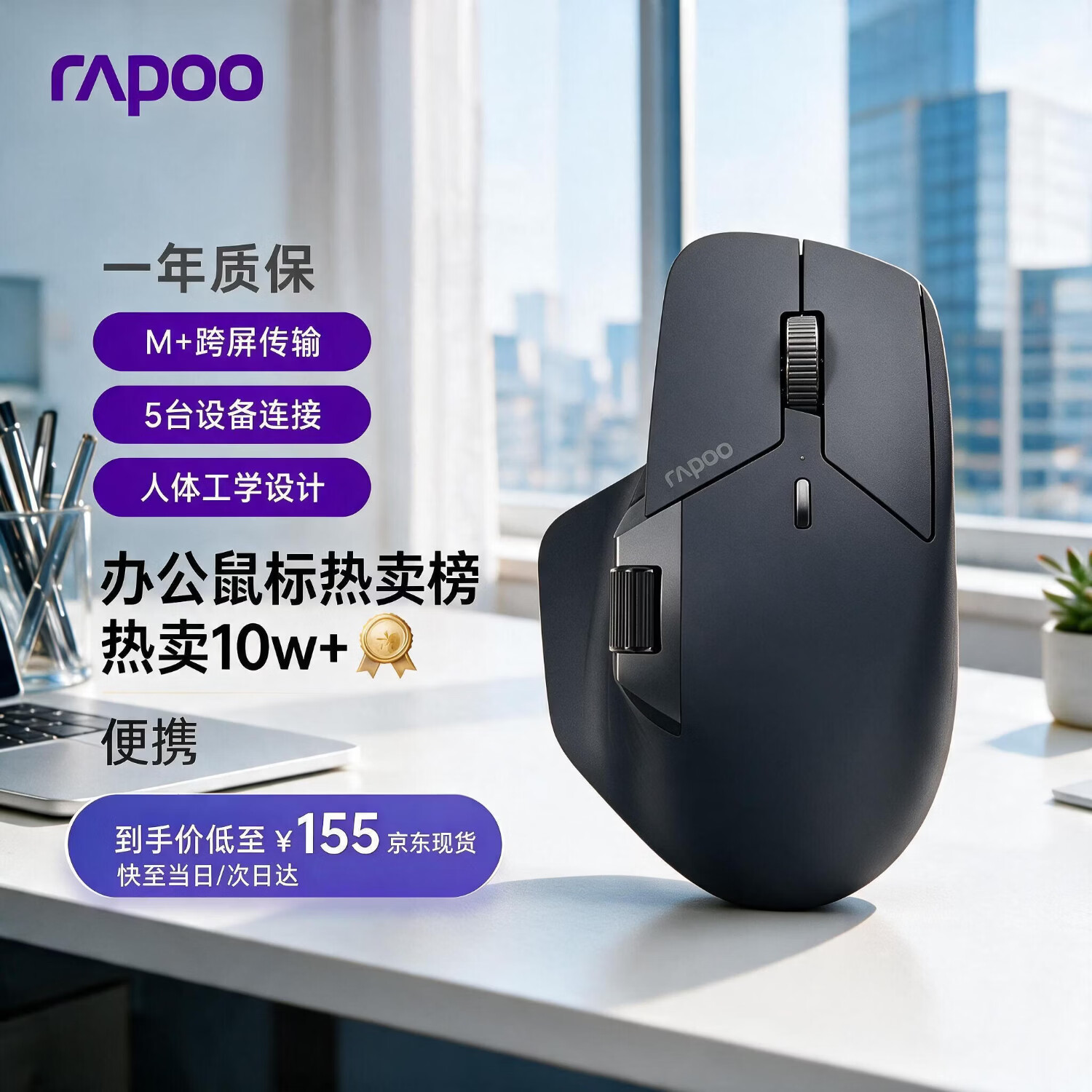 雷柏（Rapoo）MT760大手无线/蓝牙/有线多模办公鼠标 跨屏传输人体工学轻音按键11键可定义150小时续航 黑色