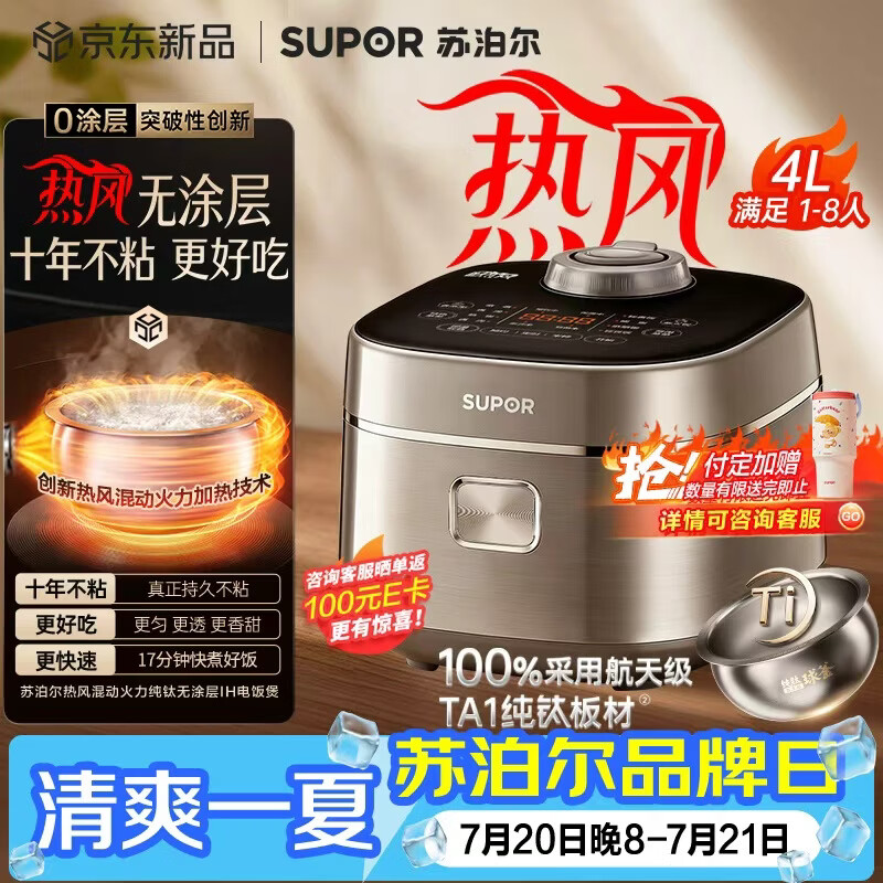 苏泊尔（SUPOR）电饭煲1-8人大容量4升IH热风球釜一体纯钛内胆0涂层不粘锅家用多功能智能预约新款电饭锅F40H8093S