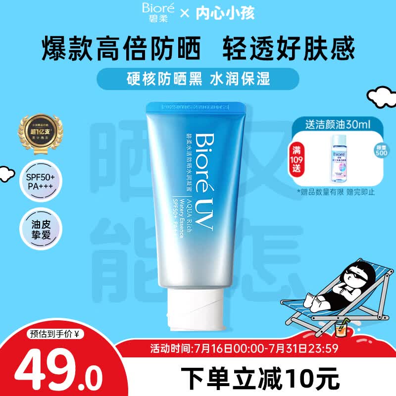 碧柔（Biore）花王水活防晒霜凝蜜50g隔离高倍防晒户外通勤