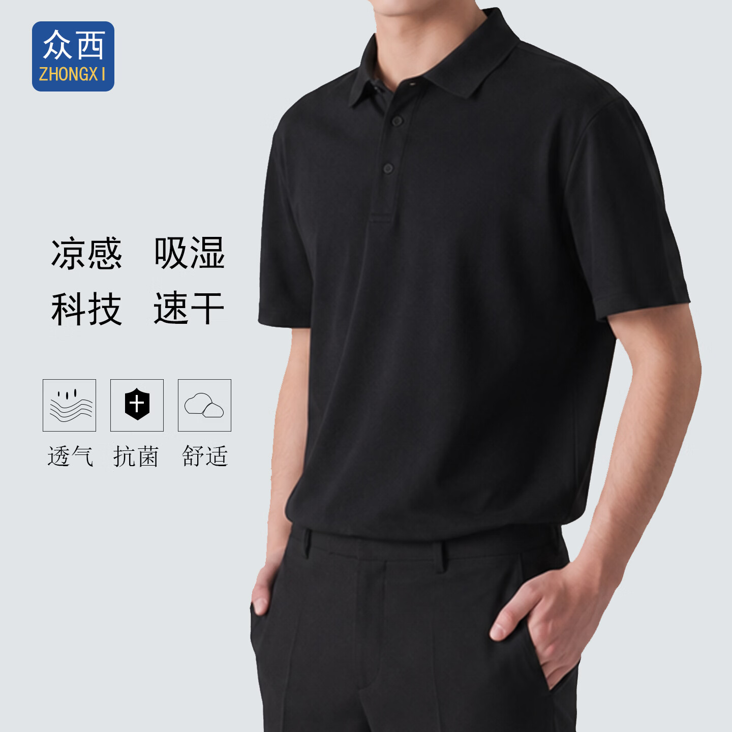 众西男士冰丝POLO衫2026夏季新款翻领凉感透气纯色速干短袖T恤薄 黑色 M 推荐高160-170cm/重45-58kg