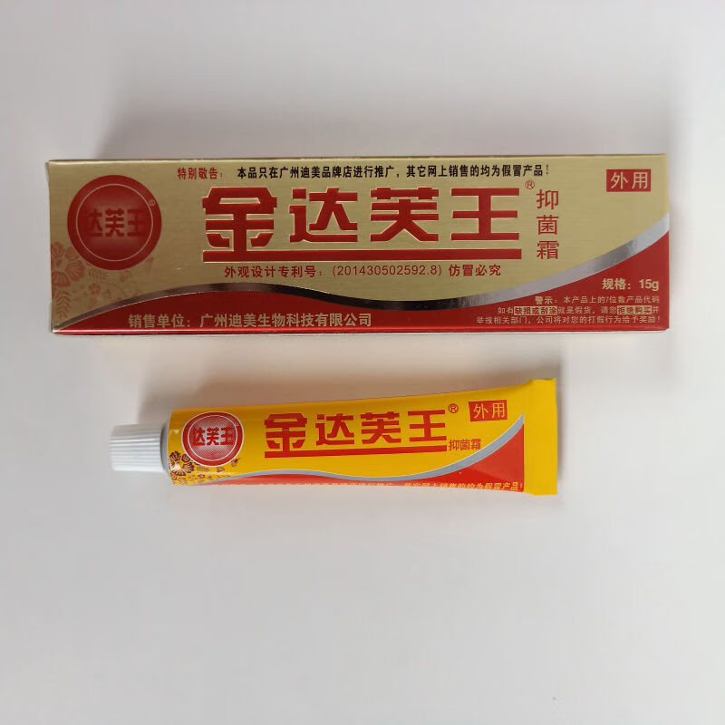 达芙王金霜 金达肤王乳膏软膏霜 15g 软膏霜