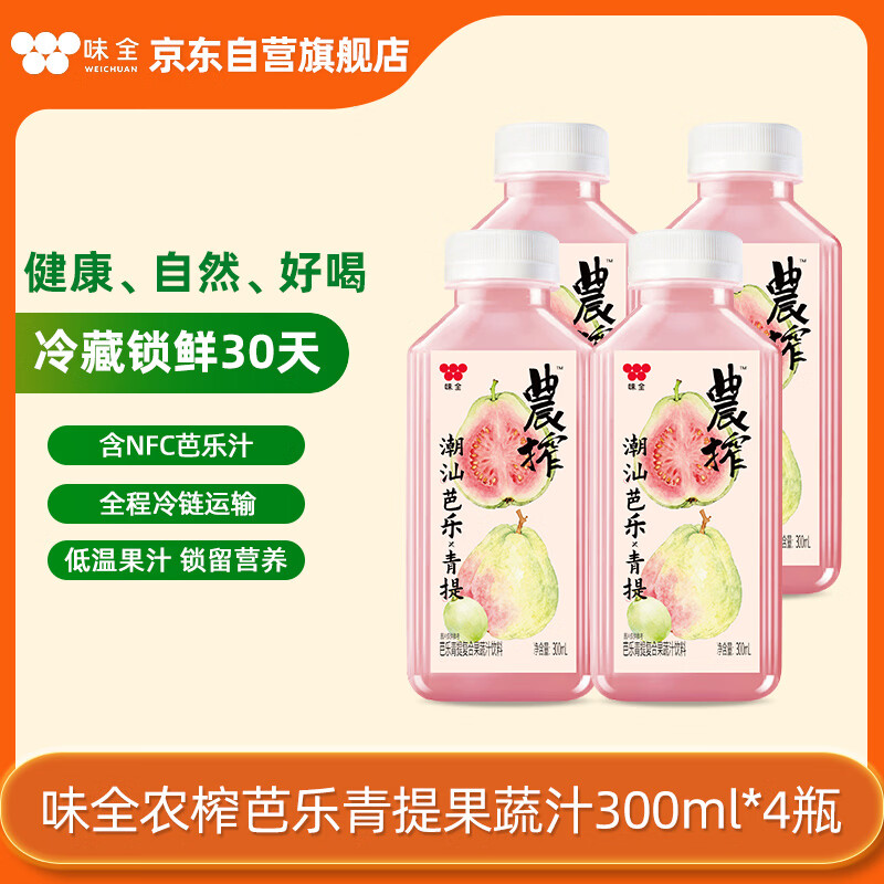 味全稀释果汁芭乐青提冷藏饮料清爽解腻夏季饮品300ml*4