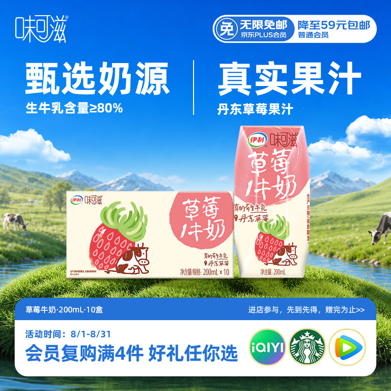 伊利味可滋草莓牛奶200ml*10盒 礼盒装