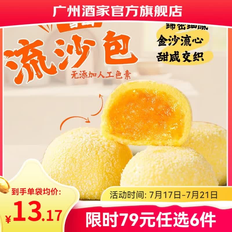 广州酒家早餐食品儿童面点 手抓饼包子馒头烧麦汤圆肠粉 半成品生鲜速食 雪山流沙包225g（6个装）