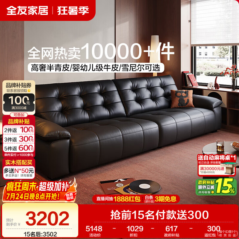 全友家居复古轻奢风头层牛皮沙发客厅家用大黑牛真皮艺直排式飞鸟沙发