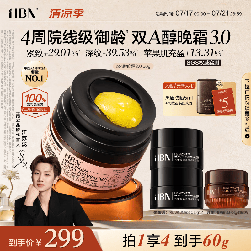 HBN双A醇晚霜50g3.0紧致淡纹滋润保湿补水面霜抗皱护肤生日礼物