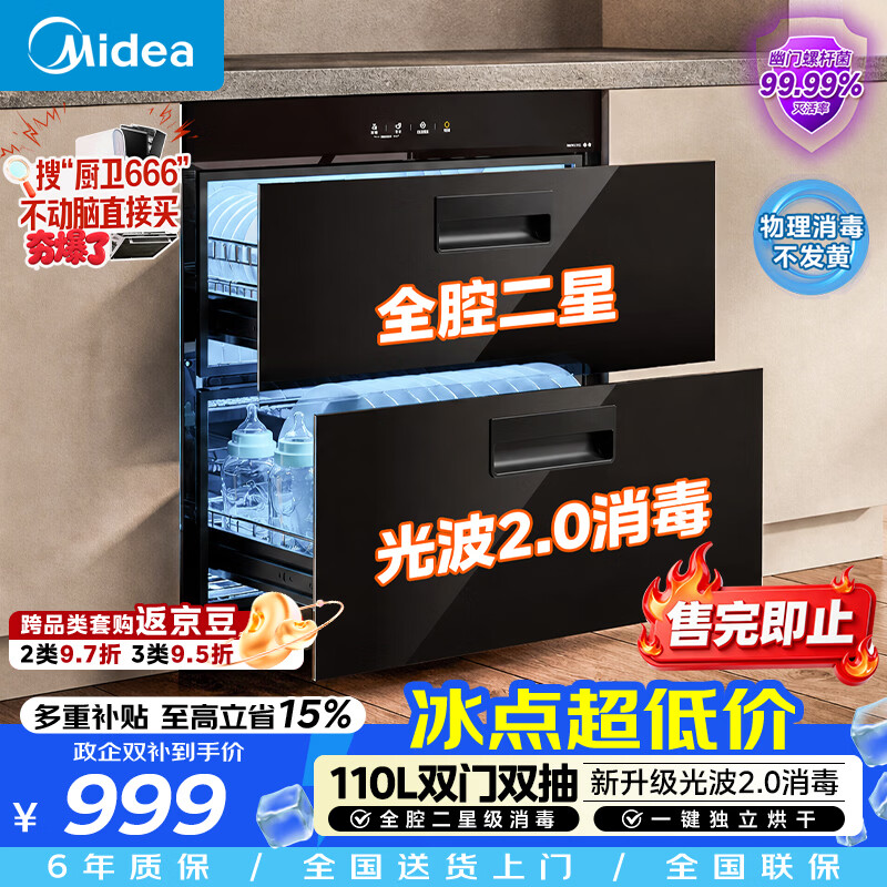 美的（Midea）暖阳消毒柜嵌入式家用 光波2.0 110L双层大容量餐具碗柜碗筷婴儿奶瓶 90Q15S Pro