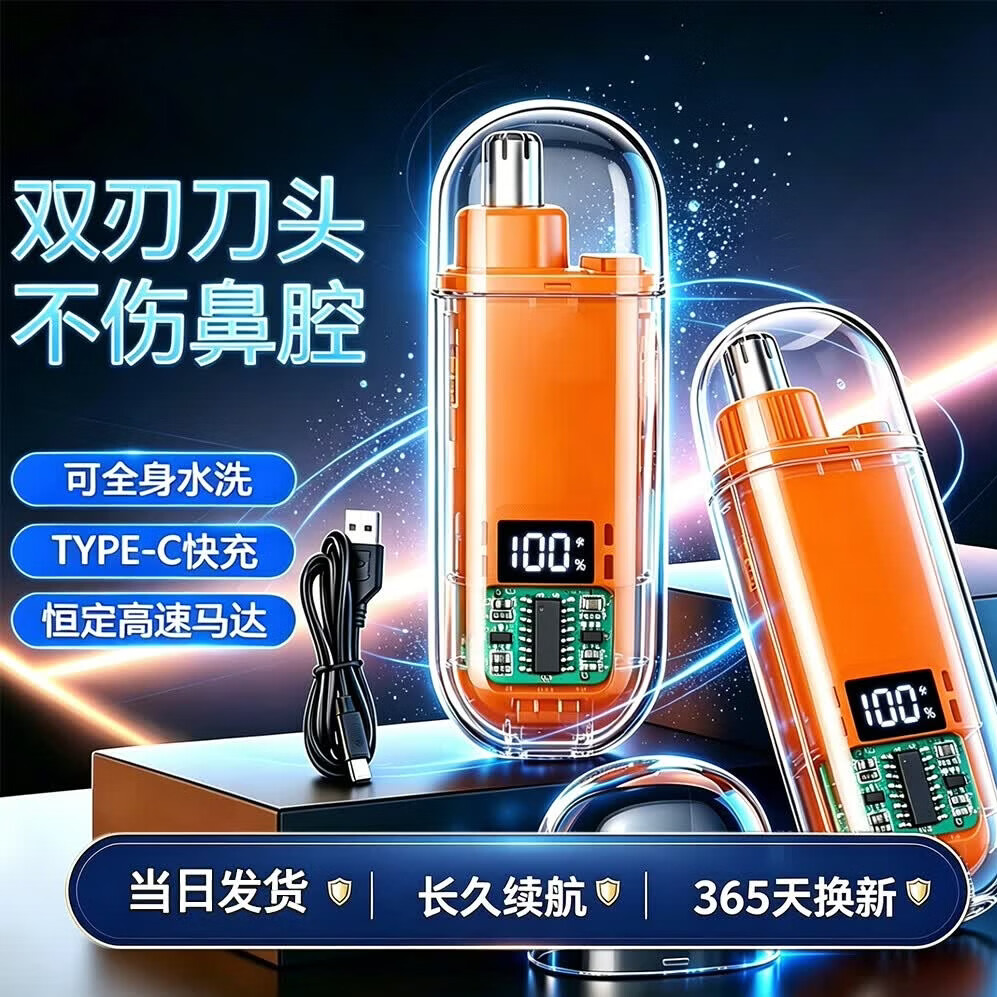 吉来利鼻毛修剪器同款男士专用无痛便携式鼻孔清理充电款剃毛器送男友父亲礼物恒压强劲动力 【旗舰数显款】---活力橙 京东折扣/优惠券