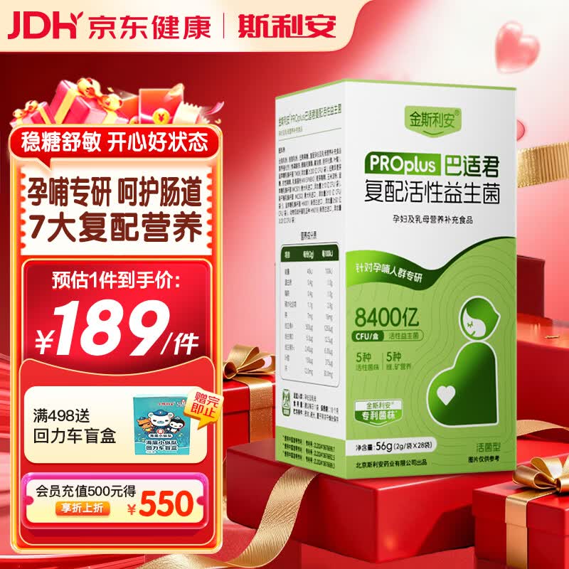 斯利安复配活性益生菌 孕妇乳母益生菌粉  控糖舒敏愉悦情绪 28袋/盒
