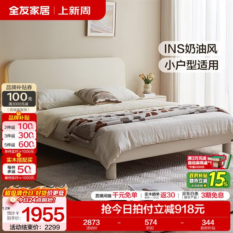 全友家居奶油风板式床家用主卧室双人大床床加床垫组合套装加粗床腿 栀子白|单床+床垫 1.8x2米