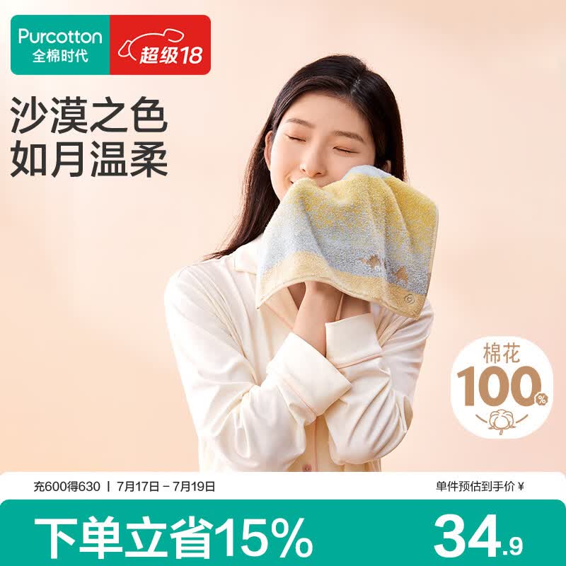 全棉时代毛巾长绒棉双面毛圈毛巾家用纯棉吸水柔软速干-沙漠月光34×70cm