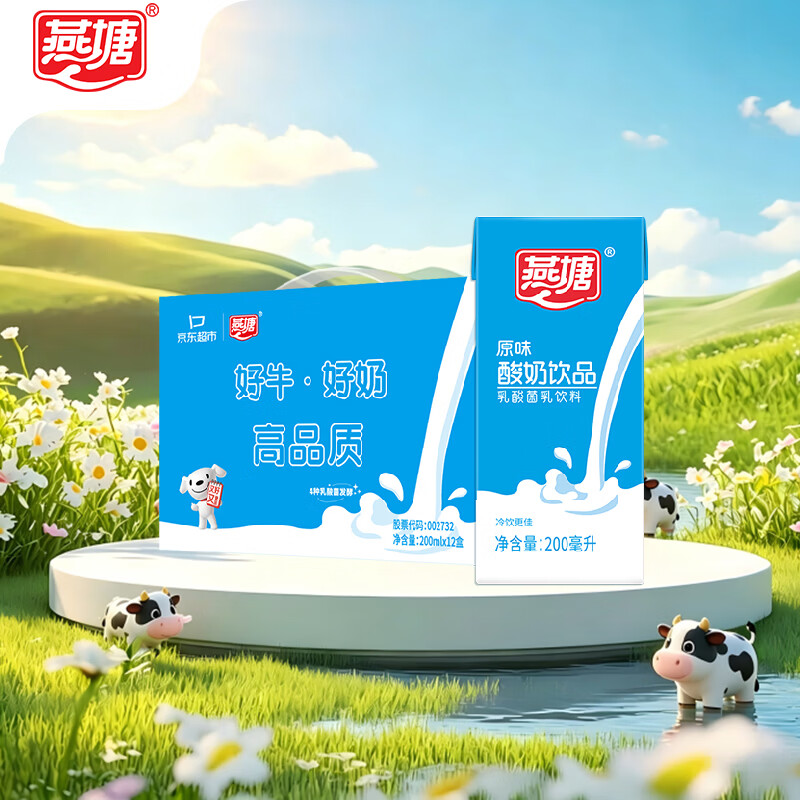 燕塘 原味酸奶饮品 200ml*12盒 常温酸牛奶 乳酸菌饮料 整箱牛奶