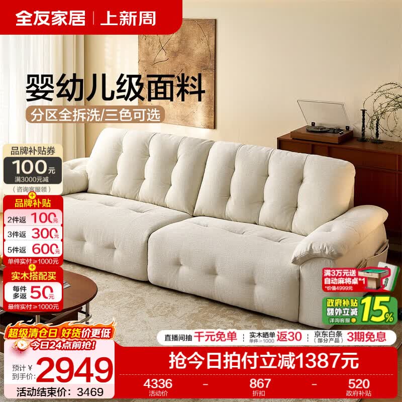 全友家居现代简约布艺雪尼尔沙发客厅2026新款小户型可拆洗直排沙发 【珍珠白 | 婴幼儿级8防雪尼尔】3.12米沙发
