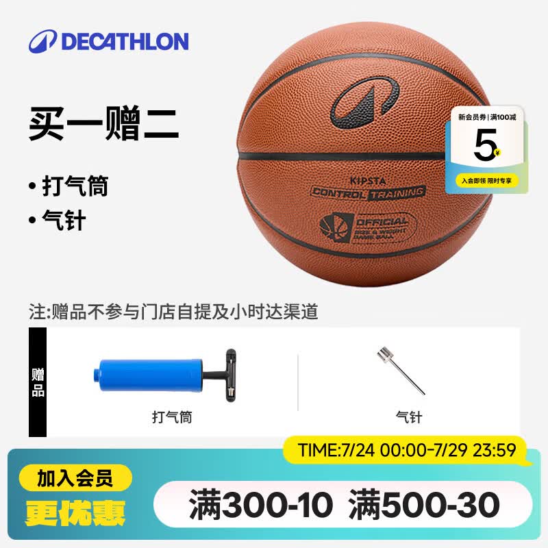 迪卡侬篮球成年人专用篮球儿童6-12岁静音篮球防滑5号7号青少年专业运动 CONTROL橙色5号球（附打气筒+气针） 其他