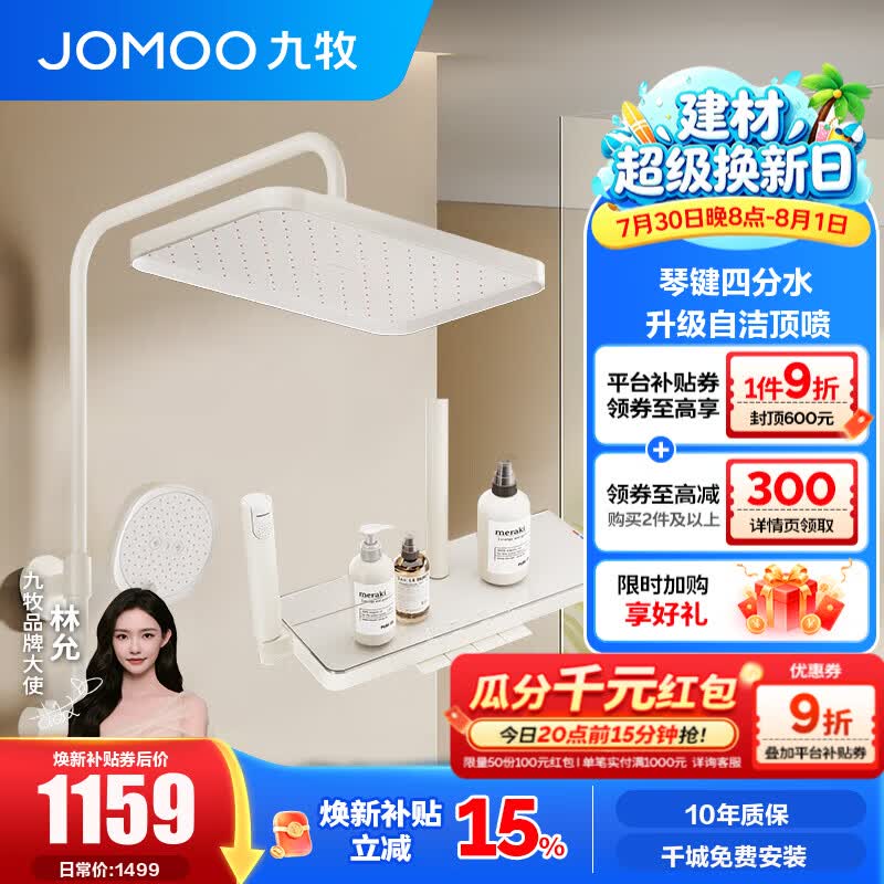 九牧（JOMOO） 花洒淋浴套装钢琴键靠墙大置物喷枪自动除垢顶喷淋浴花洒36651 【奶油白】