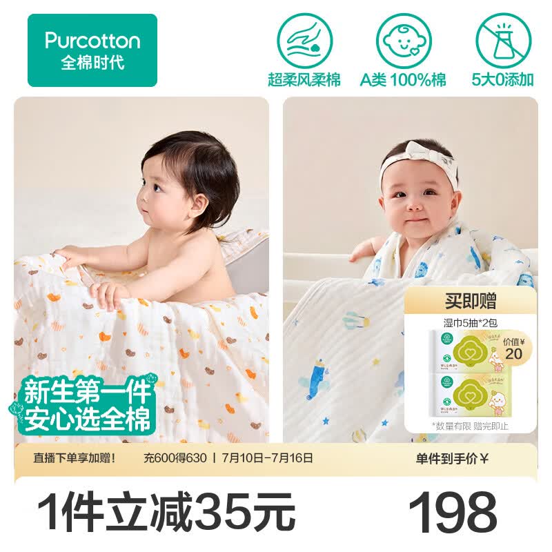全棉时代婴儿纱布浴巾纯棉宝宝新生儿童浴巾超软吸水包巾洗澡用品 【0添加六层 2条装】吉兔纳福 欢乐度假  105cm