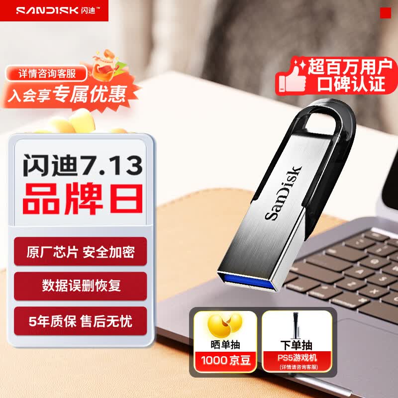 闪迪（SanDisk）128GB U盘 CZ73 安全加密 数据恢复 学习电脑办公投标 小巧便携 车载 大容量金属优盘