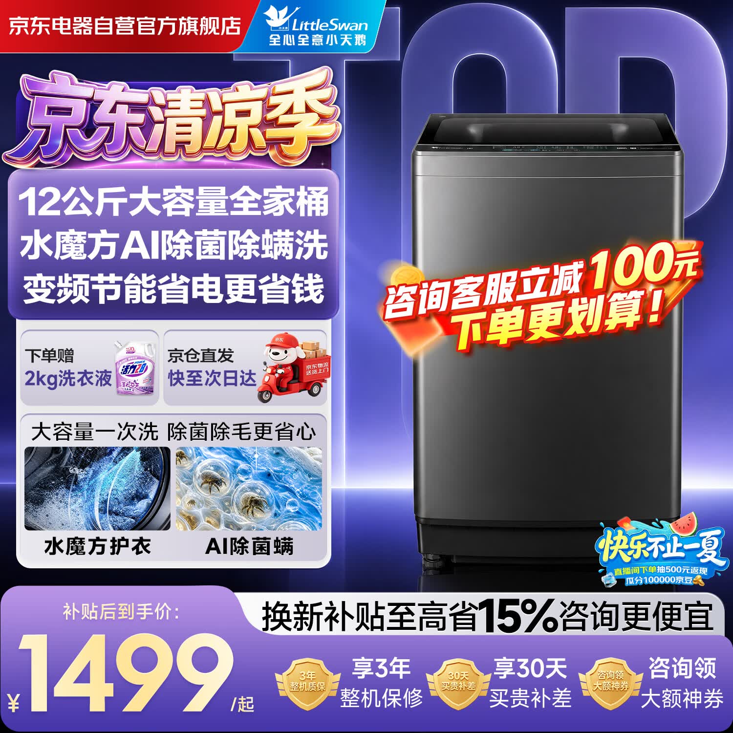 小天鹅（LittleSwan）波轮洗衣机全自动家用12KG大容量 水魔方防缠绕除菌 TB120V01MDT直驱变频  国家补贴