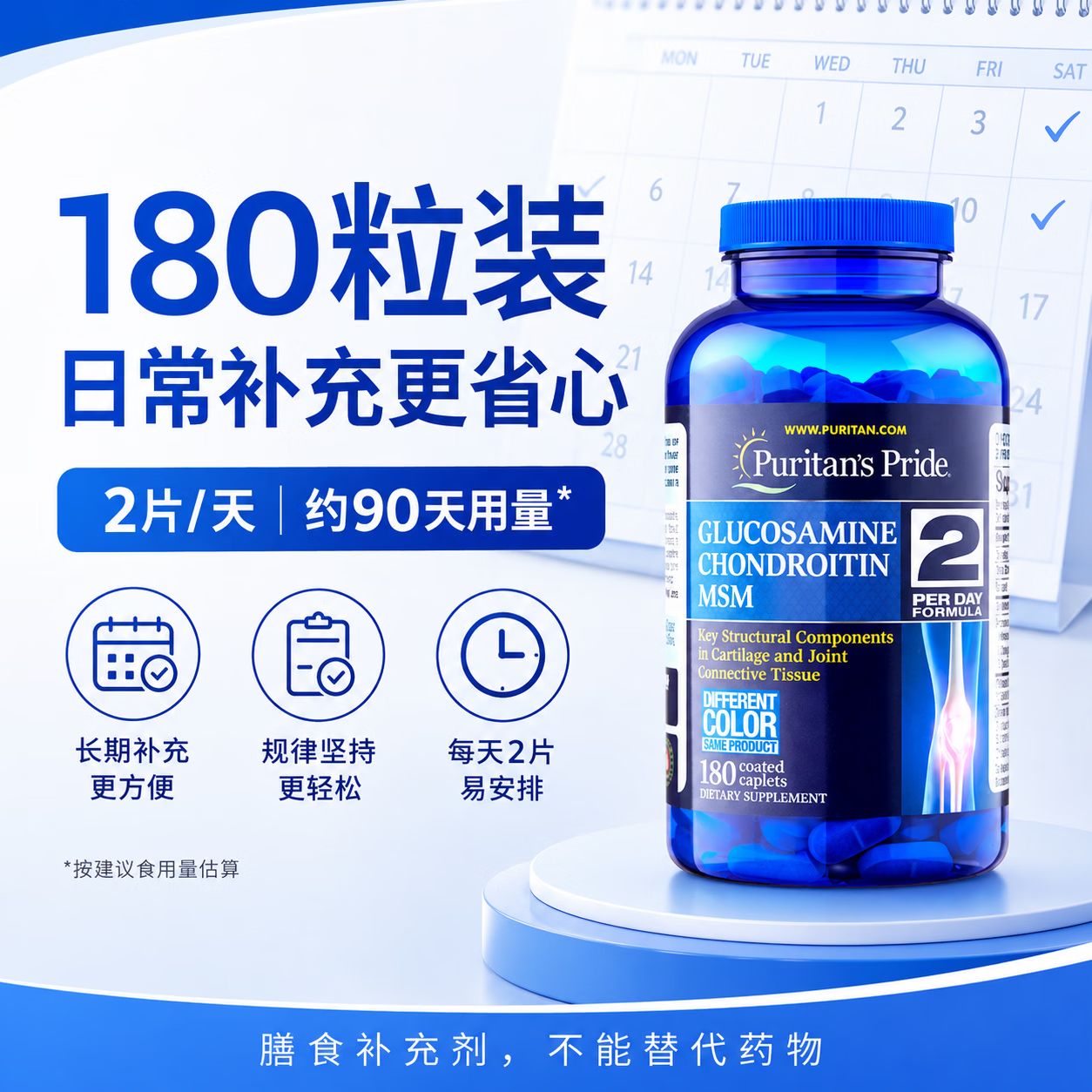 普丽普莱三倍浓度氨糖软骨素钙片180片MSM成人老人补钙养护关节美国进口 【高浓缓痛】三倍氨糖 180片*1瓶