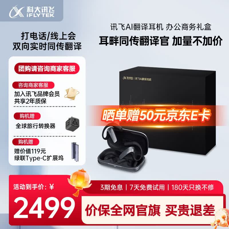 科大讯飞AI翻译耳机【办公商务礼盒】翻译会议耳机 同声传译神器 通话实时会议 随身出国  蓝牙降噪