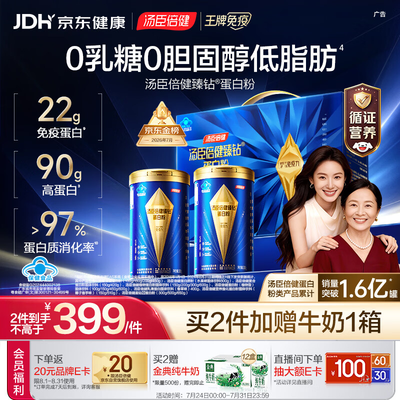汤臣倍健蓝罐臻钻蛋白粉300g*2罐 分离乳清蛋白中老年人增强免疫力礼盒