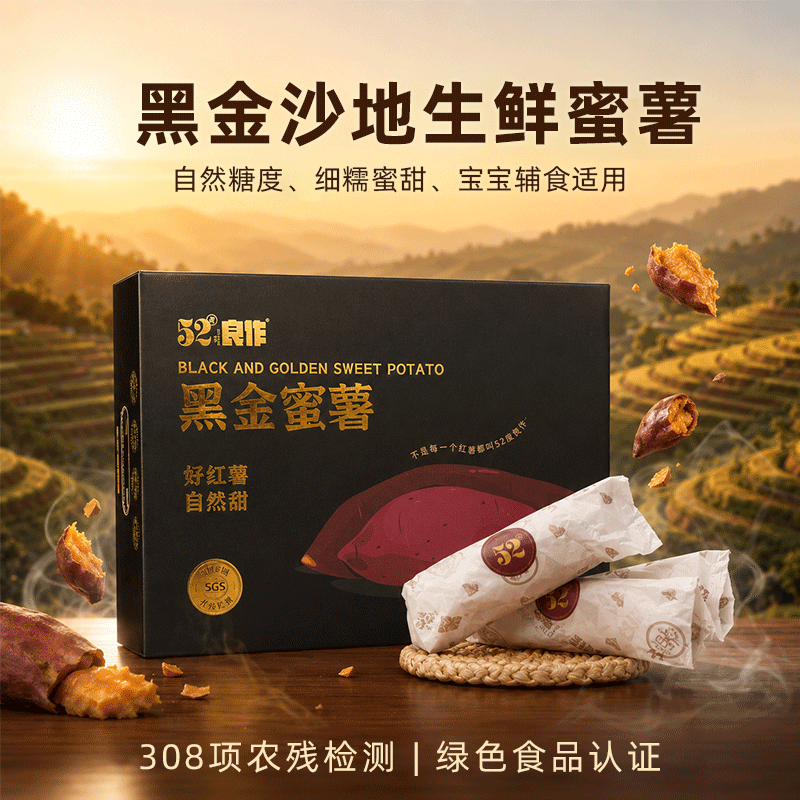 52度良作【黑金礼盒】红薯熊猫指南三星推荐黄心蜜薯烤红薯5斤装鲜薯地瓜 5斤 【黑金礼盒5斤装】单果（1~3两）