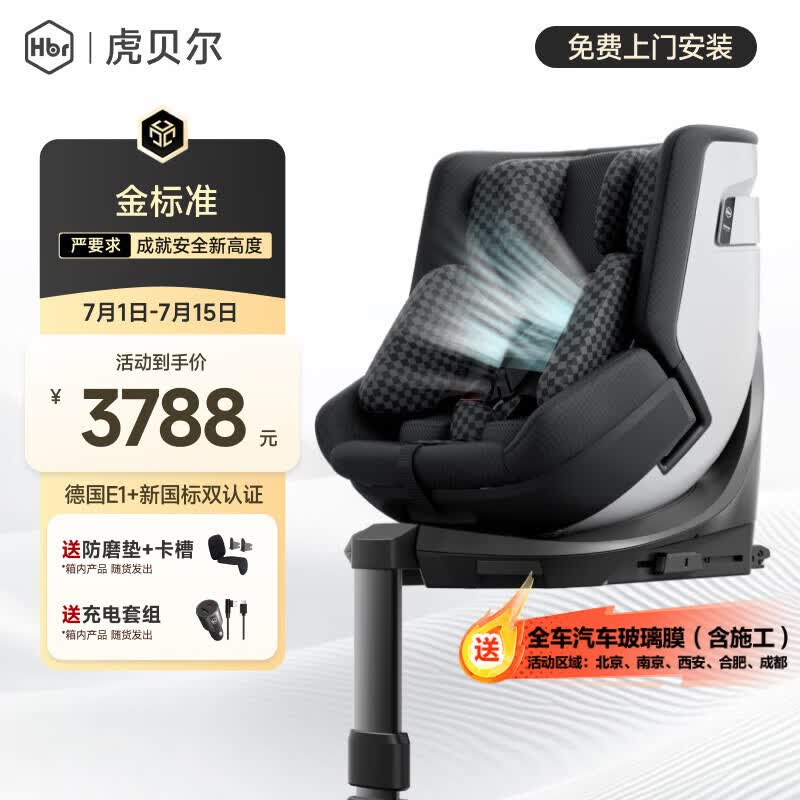 虎贝尔（HBR）E360pro新国标儿童安全座椅汽车0-12岁车载宝宝椅i-Size通风 黑格