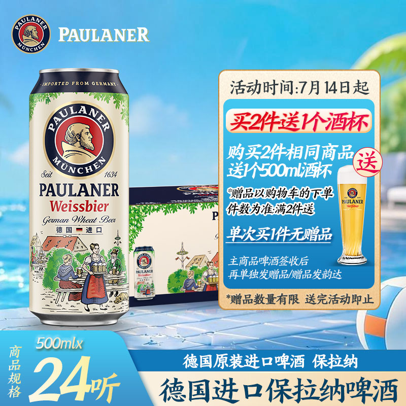 保拉纳（Paulaner）柏龙白啤 酵母型小麦啤酒500ml*24听 德国进口 整箱啤酒 500mL 24罐