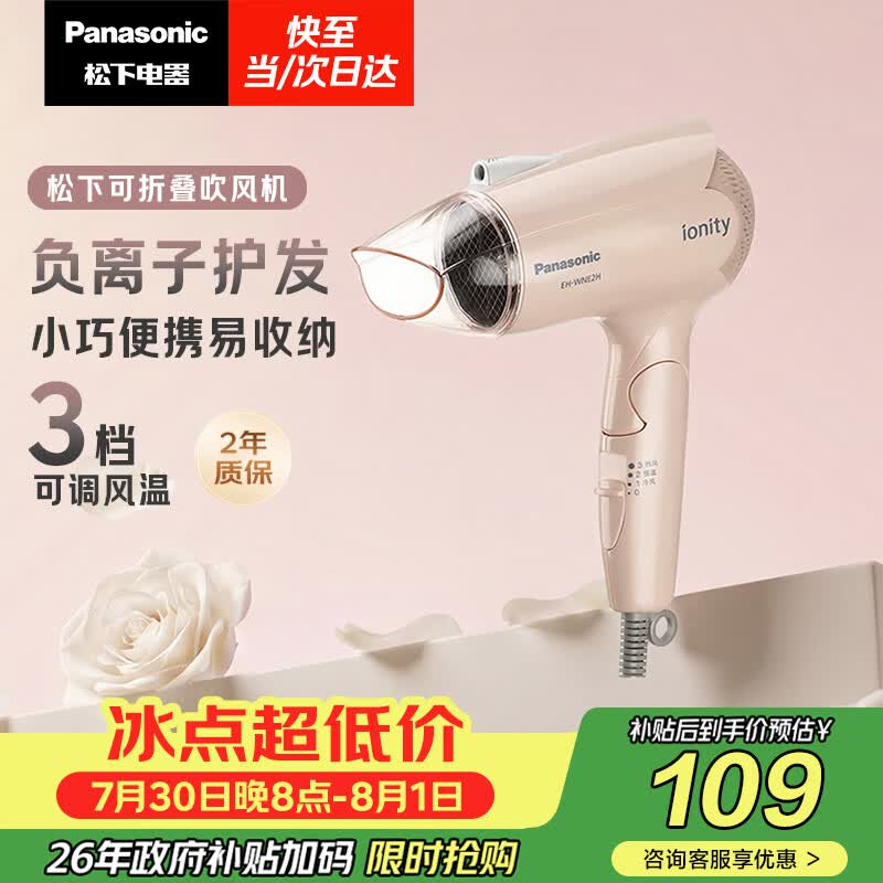松下自营电吹风 110.20元 - 86线报