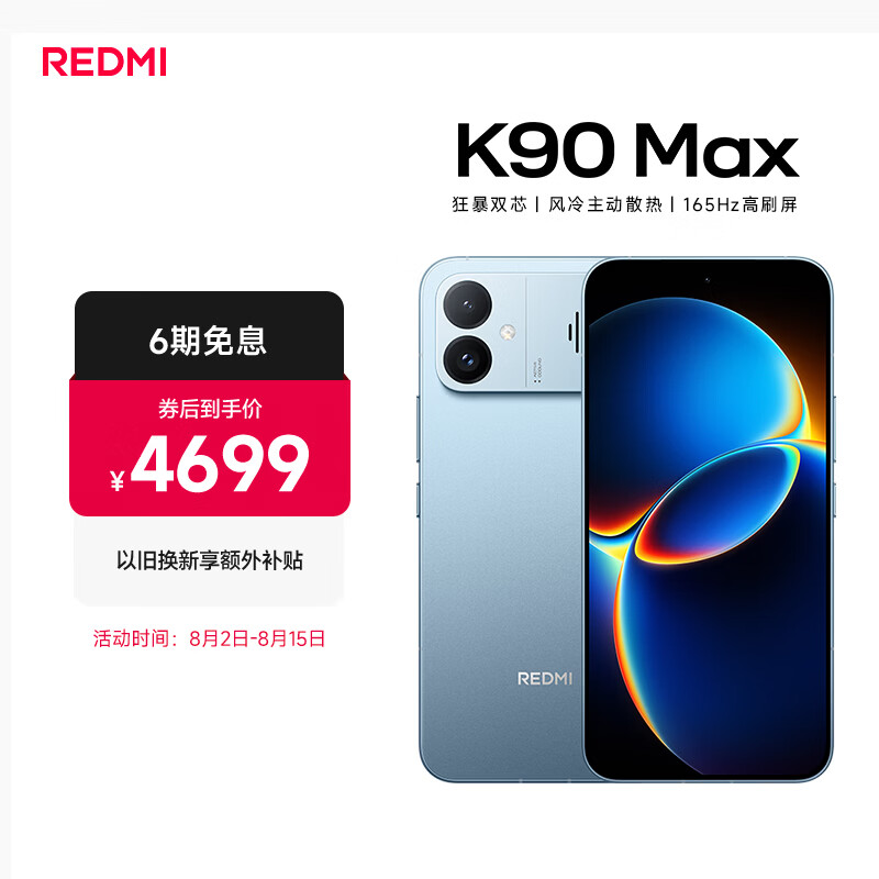 小米（MI）REDMI K90 Max 天玑9500 165Hz超高刷屏幕 红米5G 学生电竞游戏手机  天际蓝 16GB+1TB 官方标配