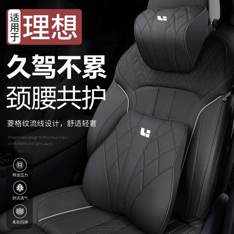 启忆梦适用理想i6/i8头枕护颈枕L6/L9/L7/L8/one/mega汽车靠枕颈枕腰靠 理想黑 全皮菱格纹款【头枕1个+腰靠1个】