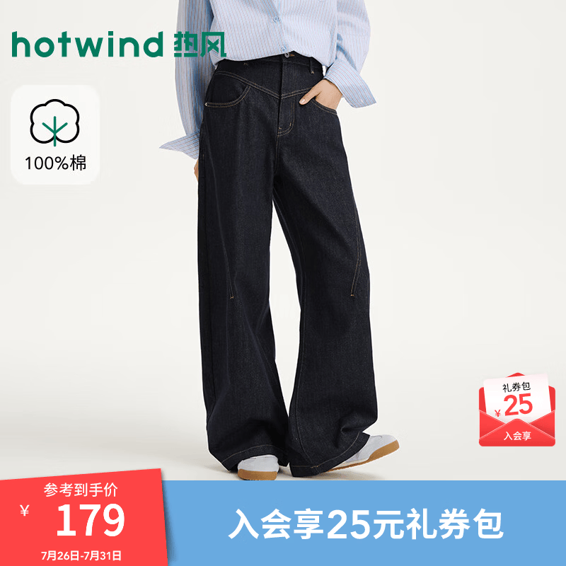 热风（Hotwind）女士牛仔裤时尚弯刀裤2026年夏季新款宽松阔腿深色通勤牛仔裤 29藏青兰 25