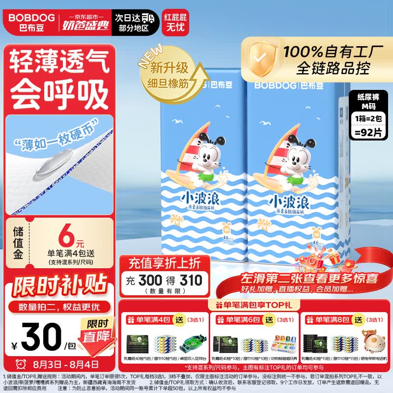 巴布豆（BOBDOG）【未检出甲酰胺】小波浪纸尿裤M92片夏季超薄婴儿尿不湿干爽透气