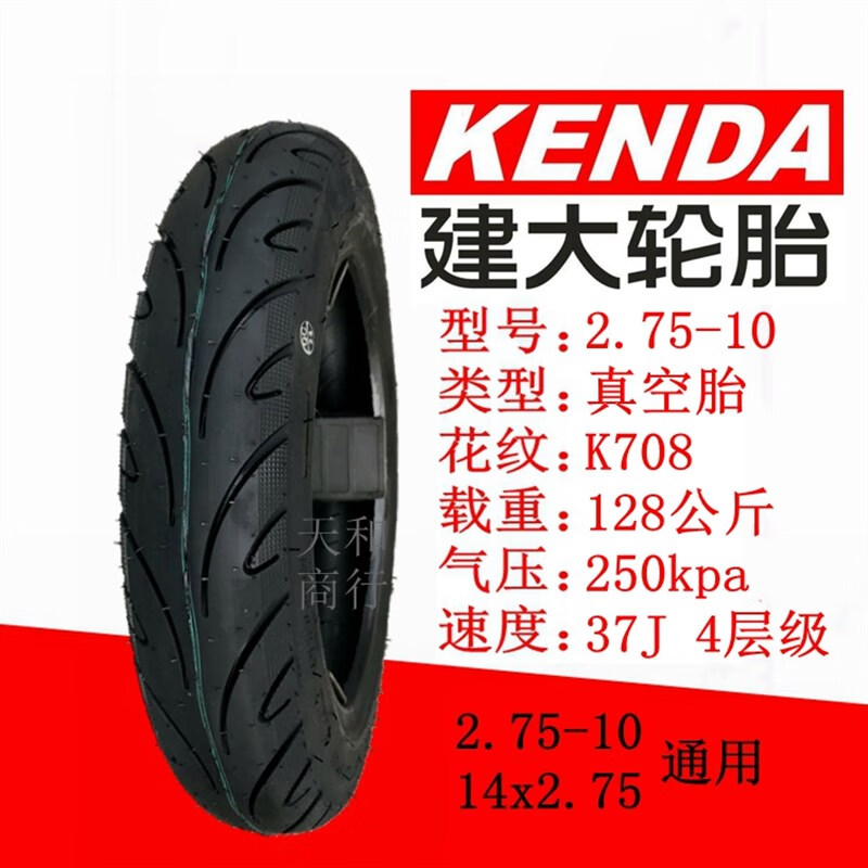 建大摩托车防爆轮胎3.00