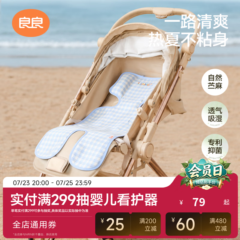 良良（liangliang）婴儿推车凉席儿童安全座椅遛娃神器宝宝餐椅夏季通用透气苎麻凉席 纯苎麻-新途蓝【凉而不冰】 75*35cm