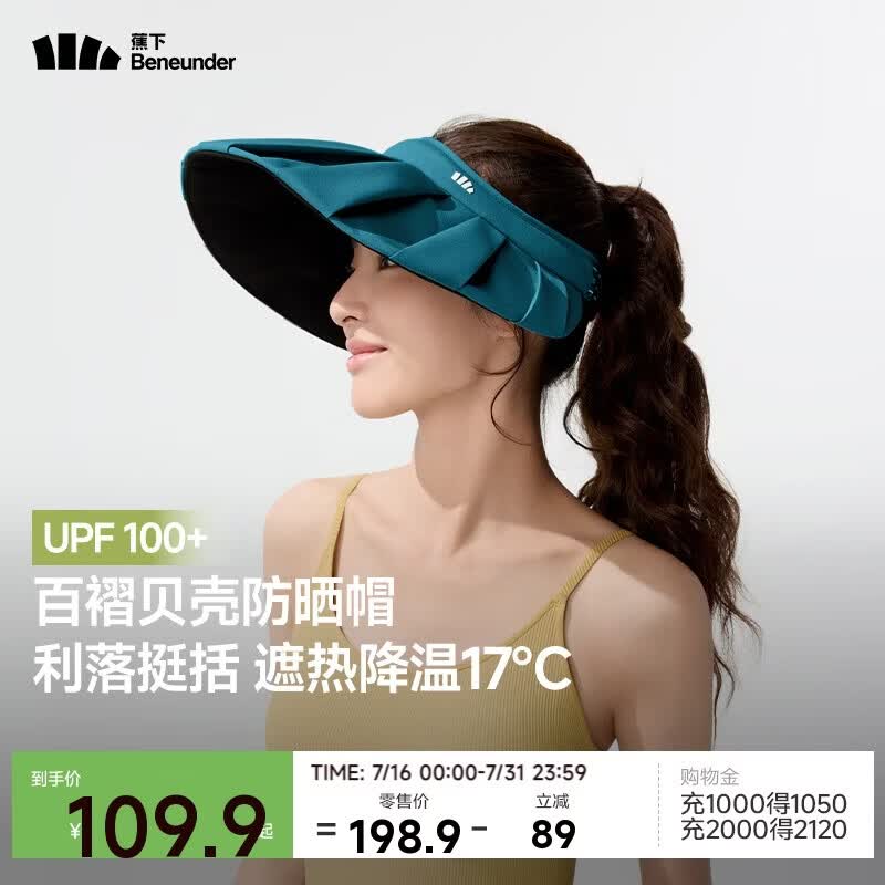 蕉下（beneunder）遮阳帽子女百褶贝壳黑胶防晒帽时尚百搭防紫外线BM561蓝