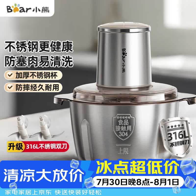 小熊（Bear）绞肉机家用小型不锈钢 绞馅机 搅肉机电动 打蒜机 碎肉机 2026新款家用QSJ-L03K3