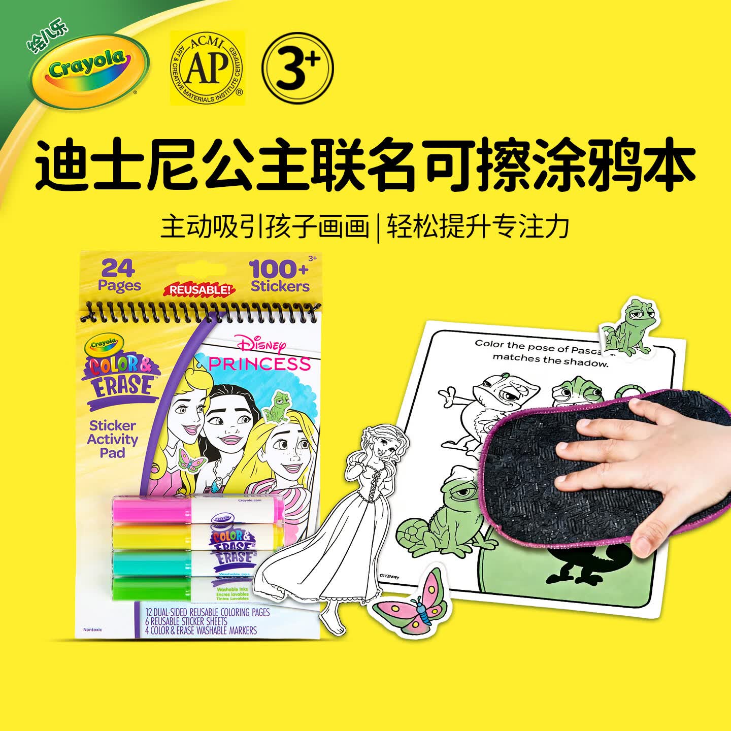 绘儿乐迪士尼公主可擦贴纸绘画本可水洗彩笔套装宝宝反复涂色便携涂鸦本 12 张双面涂色纸 (共 24 页)、4 支水彩笔、6张贴纸