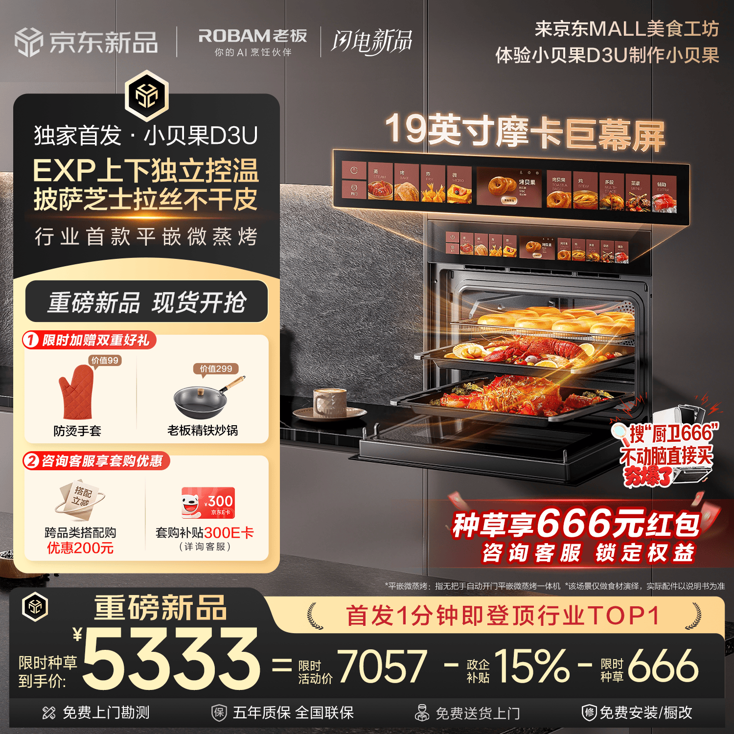 老板（Robam）小贝果D3U微蒸烤炸箱一体机家用嵌入式 58L 19英寸摩卡巨幕屏 上下独立控温
