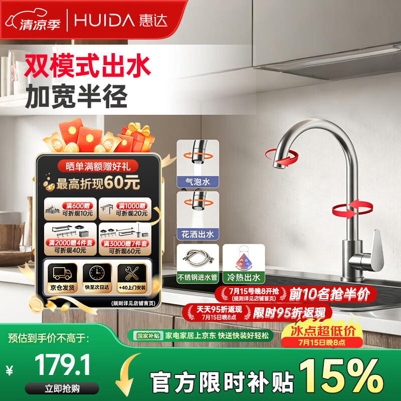 惠达（HUIDA）厨房水龙头冷热多功能360°旋转SUS304不锈钢水槽龙头送软管VT5S