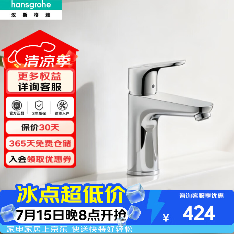 汉斯格雅（Hansgrohe）福柯斯单把手面盆水龙头31607007洗脸盆台盆龙头 带提拉落水套件  福柯斯面盆龙头31607007