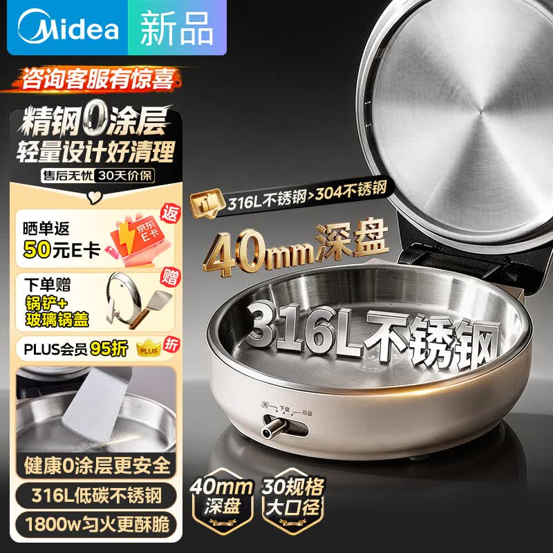 美的自营电饼铛 439元 - 86线报