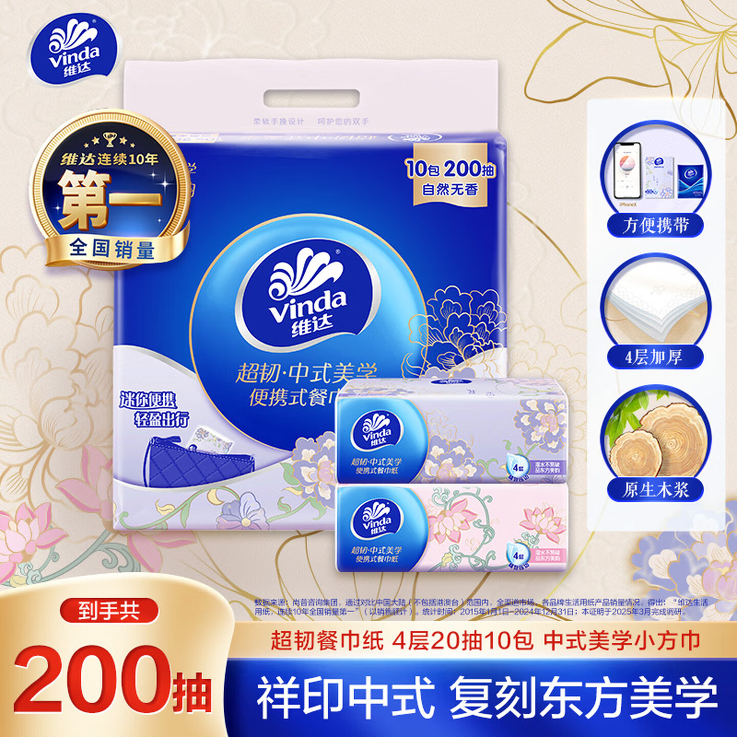 维达超韧抽纸柔韧舒适纸巾餐巾纸面巾纸卫生纸便携式 【纸巾尺寸186*186mm】 4层 200抽*1提 【到手10包】