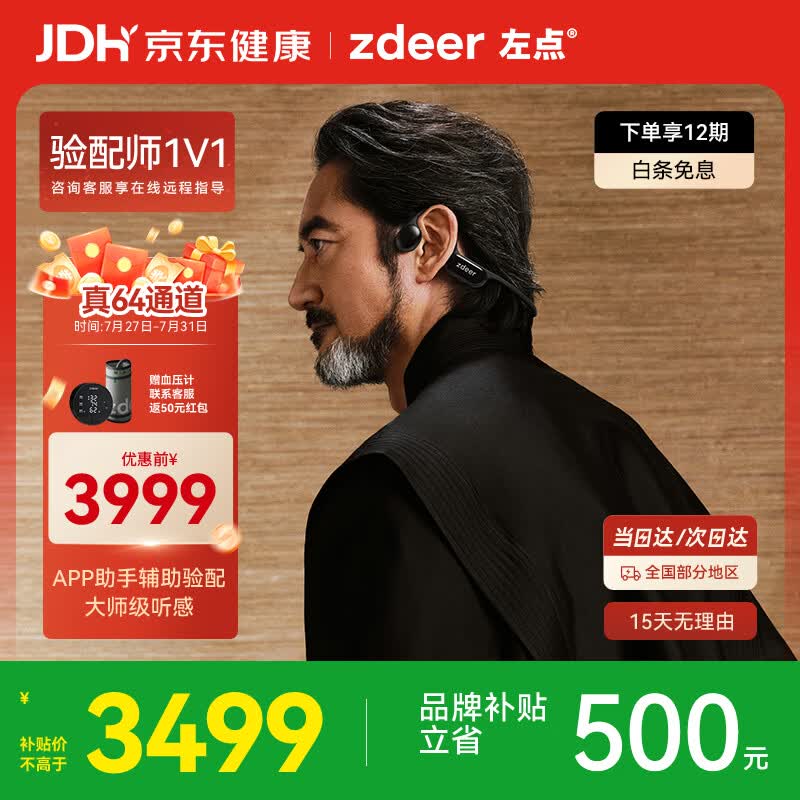左点zdeer骨传导助听器G系列MaxG4505中老年人耳背轻中度听损适用