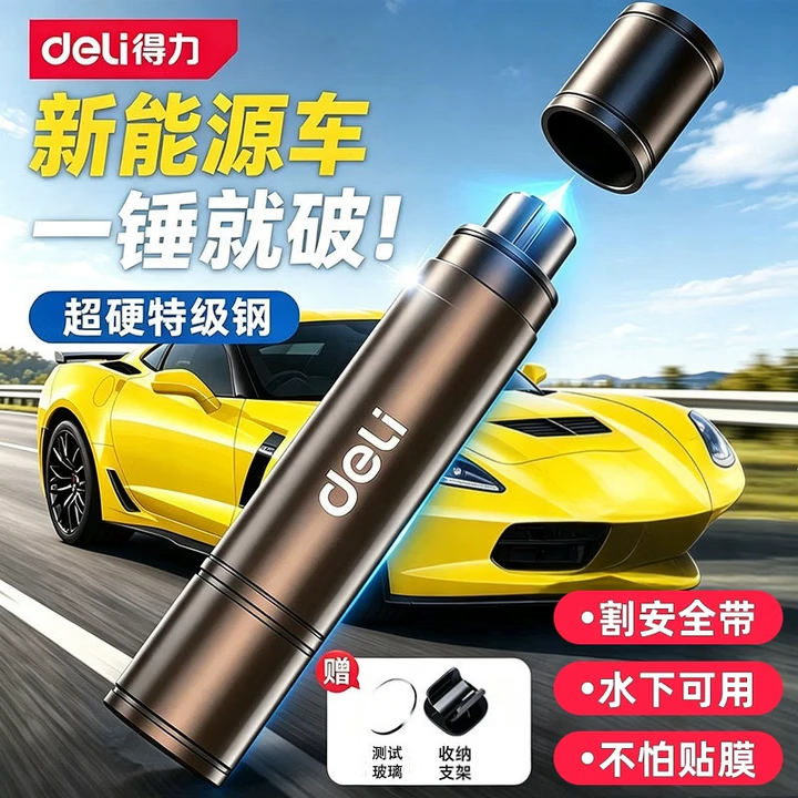 得力安全锤汽车破窗器安全带割刀车用逃生神器锤四合一多功能车载工具 【1秒破窗 油/电车均可用】带隐藏式割刀