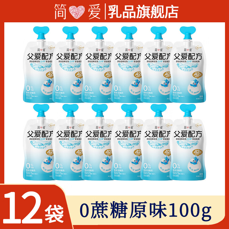 简爱父爱配方A2生牛乳低温酸奶100g*12袋 36.9元 - 线报酷