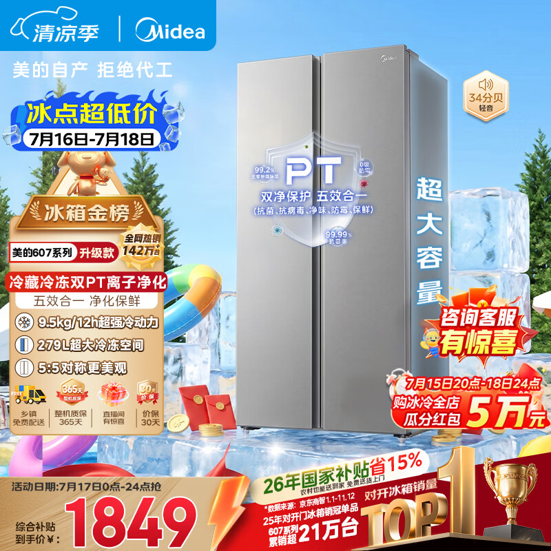美的607pro双开门冰箱超大容量一级能效家用风冷无霜大冷冻节能星辰砂BCD-607WKPM(E)以旧换新国家补贴