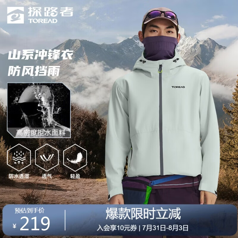 探路者(TOREAD)单层冲锋衣外套户外徒步通勤防风雨登山服 青灰绿男 XL